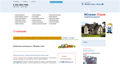 Desktop Screenshot of mservisstroy.ru